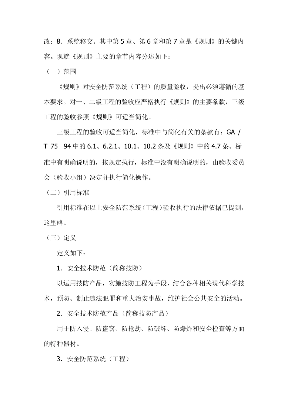 安全防范系统验收_第2页