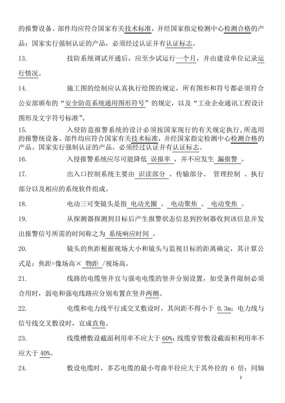 安全防范考试试题全_第2页