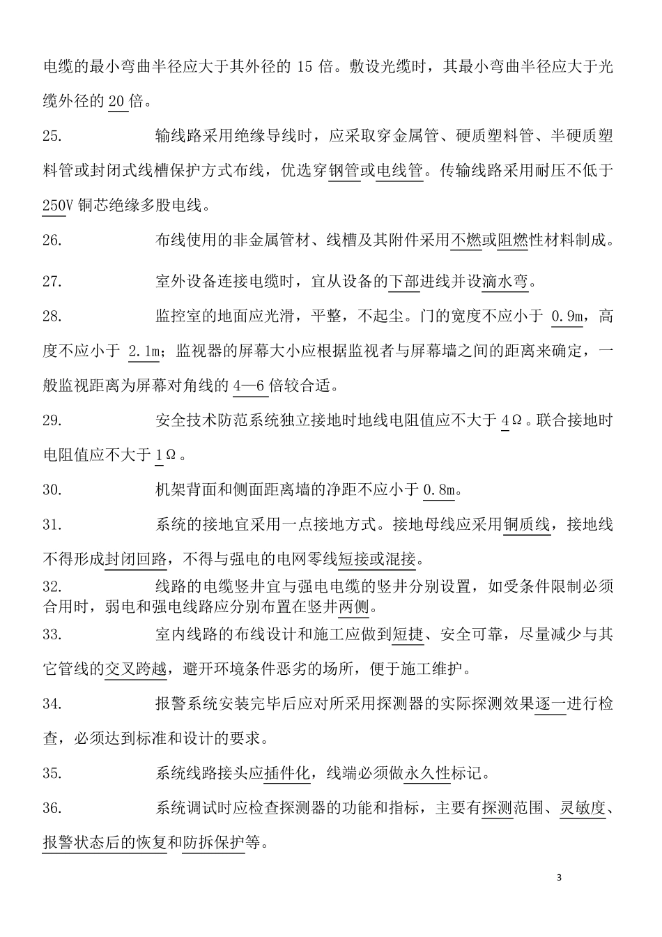 安全防范考试试题全_第3页