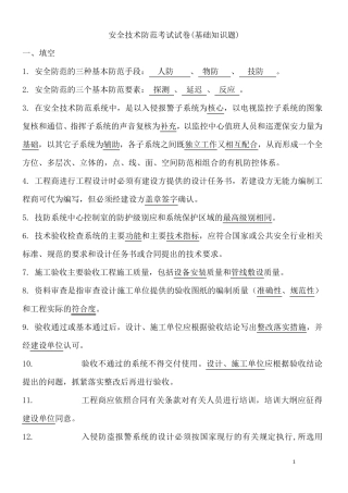 安全防范考试试题全
