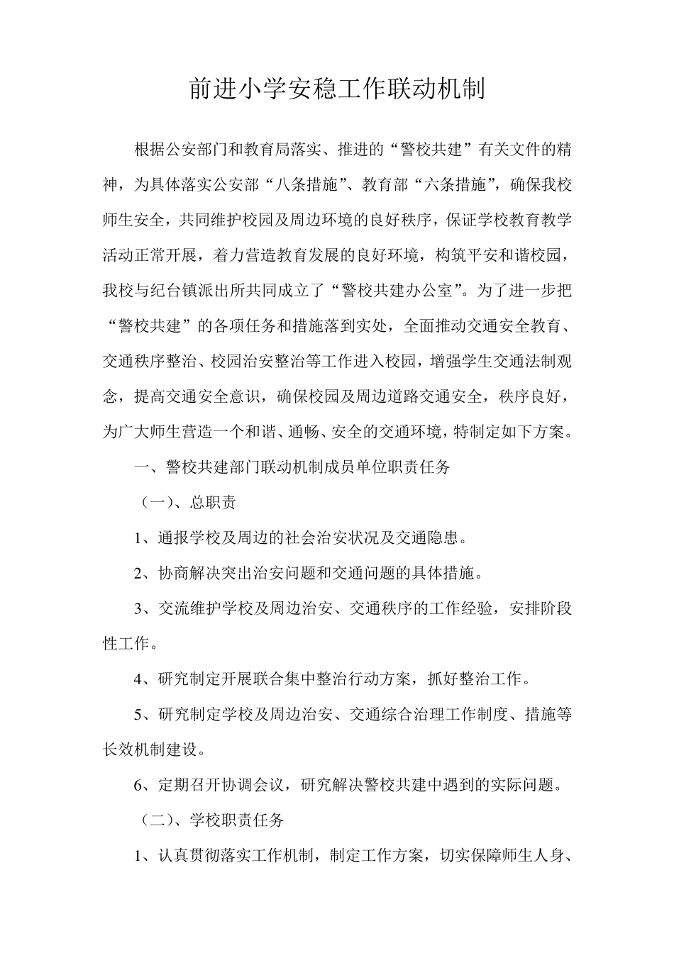 安全防范联动机制_第1页