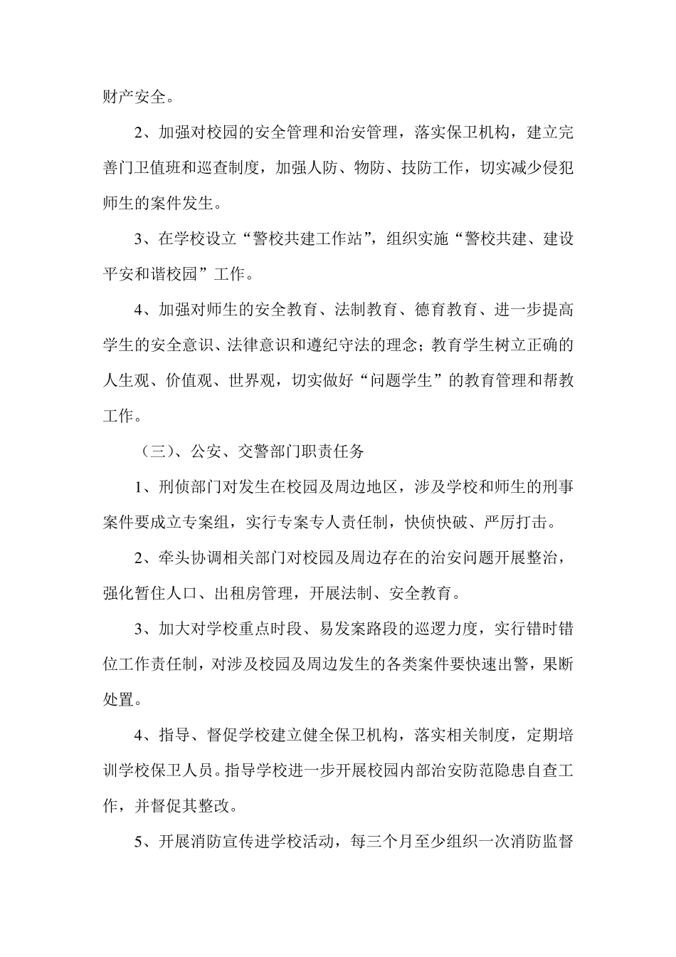 安全防范联动机制_第2页