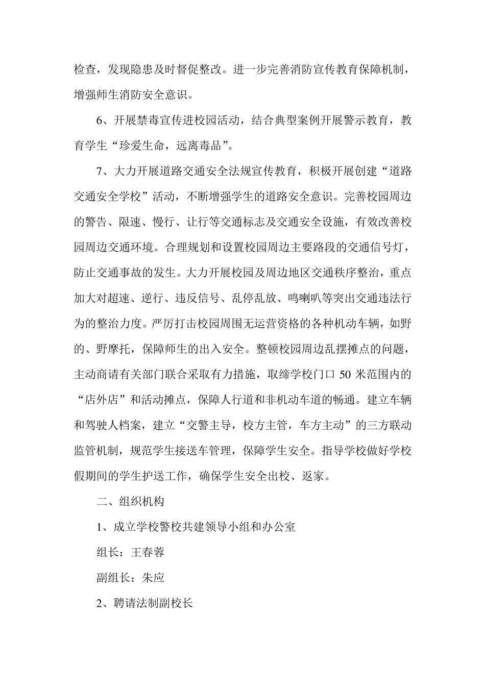 安全防范联动机制_第3页