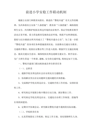 安全防范联动机制