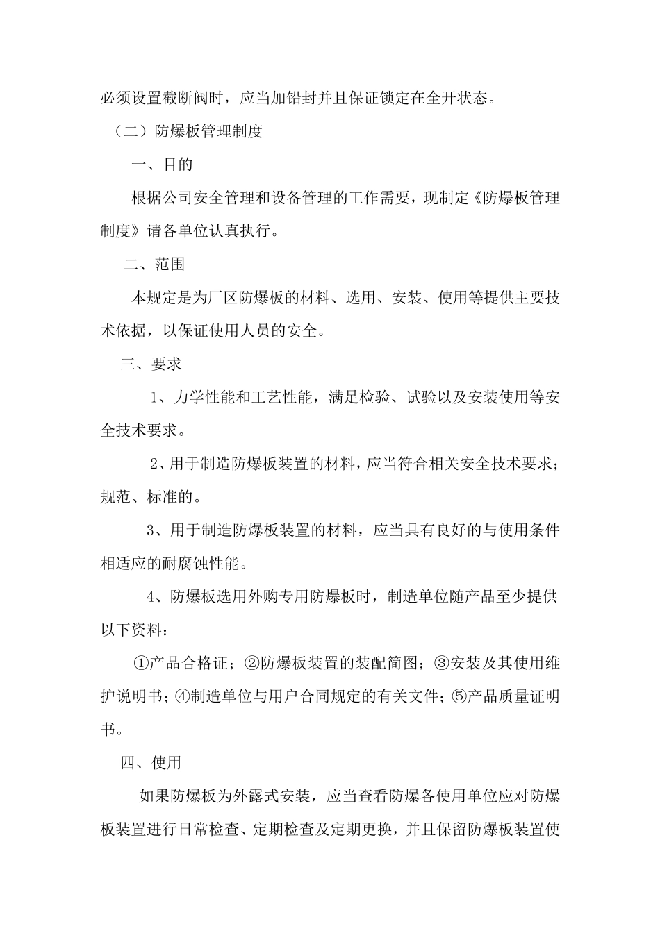 安全附件管理制度_第2页