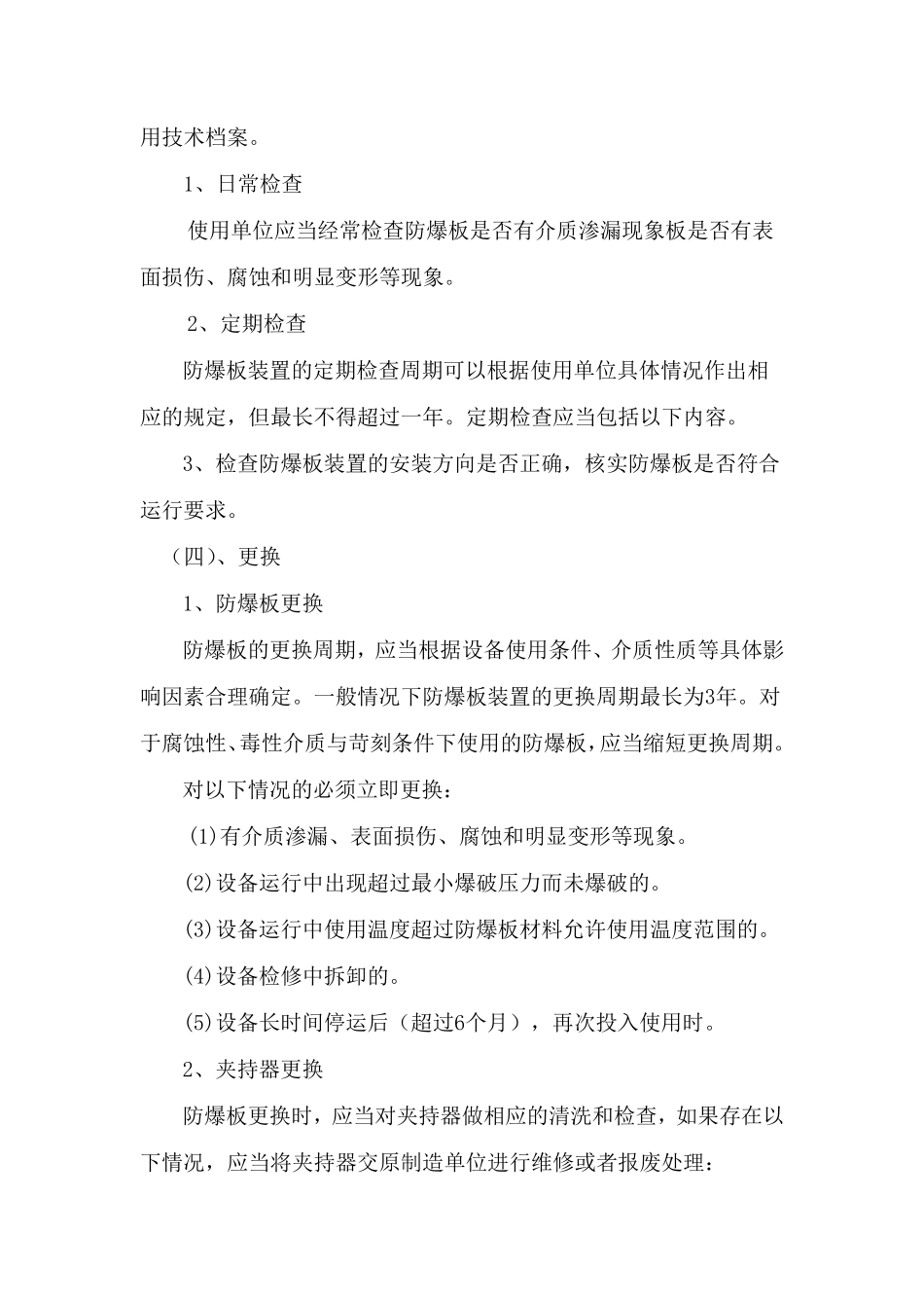 安全附件管理制度_第3页