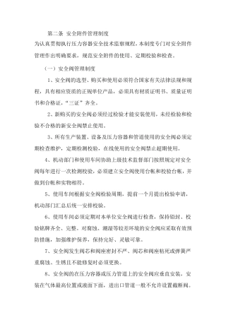 安全附件管理制度