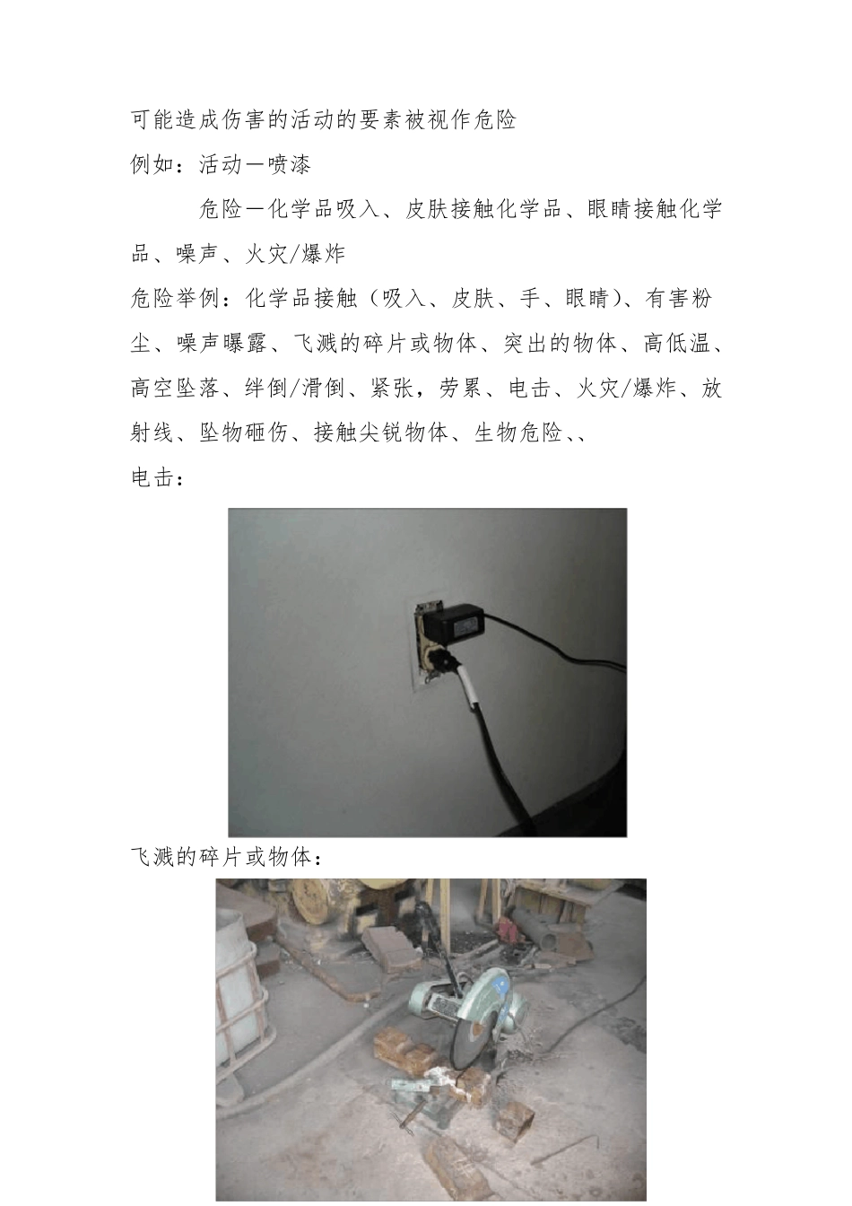 安全隐患与风险分析_第2页