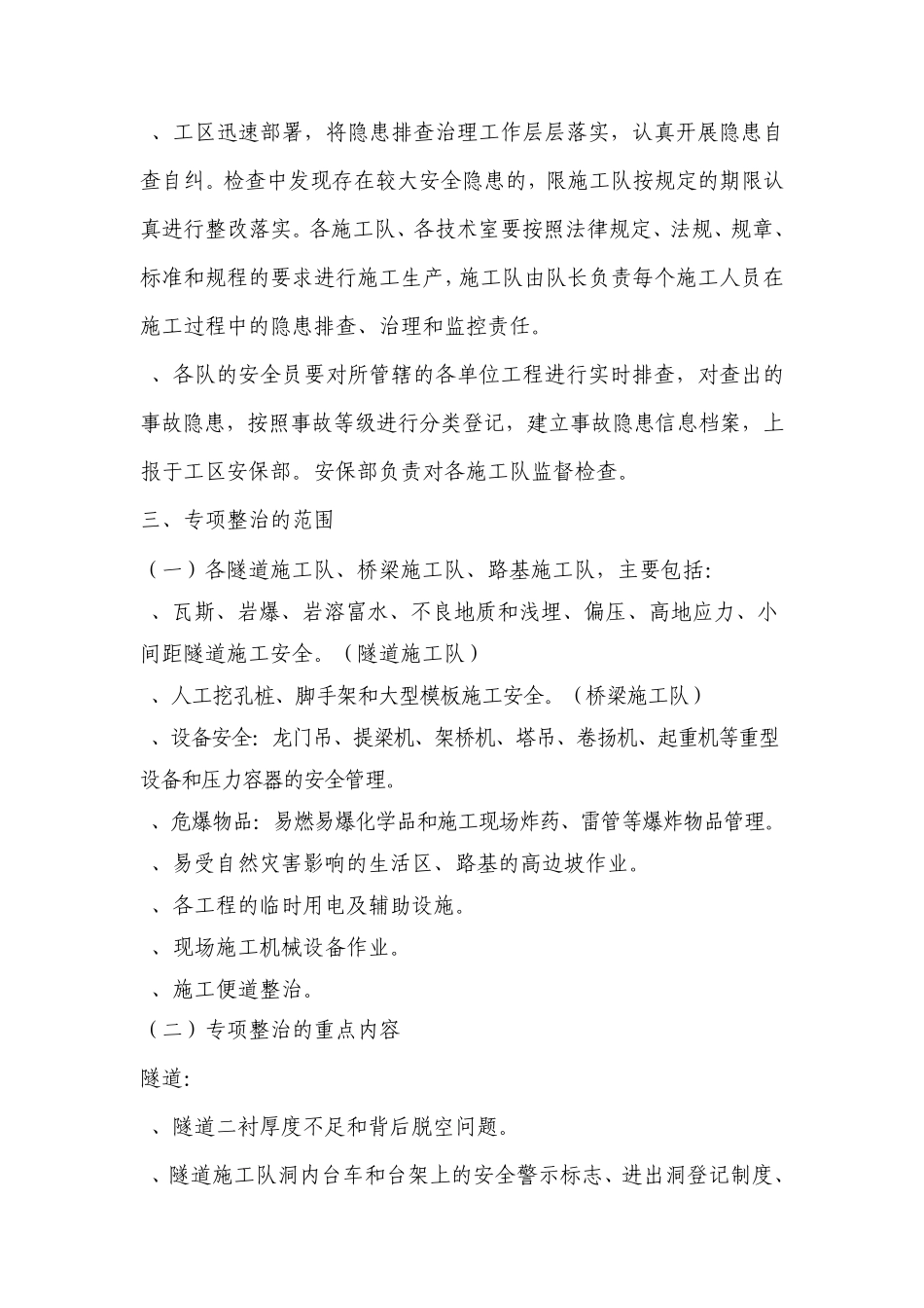安全隐患专项整治方案_第2页
