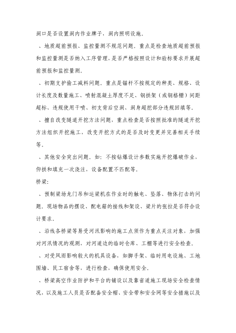 安全隐患专项整治方案_第3页