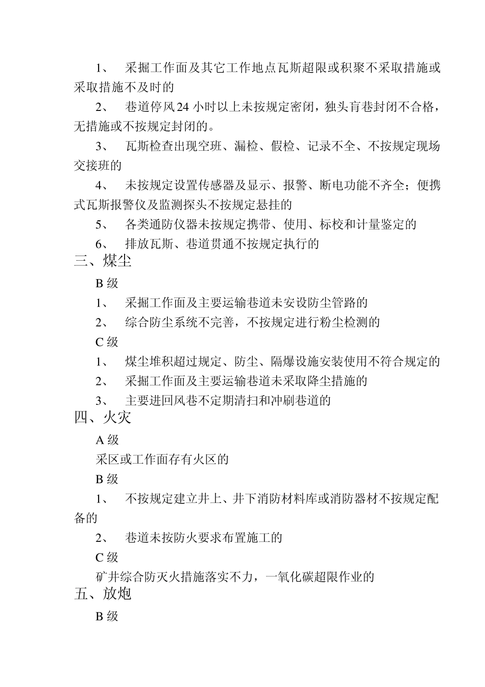 安全隐患分类分级标准_第2页