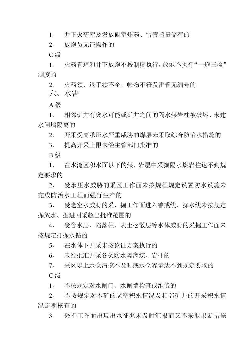 安全隐患分类分级标准_第3页