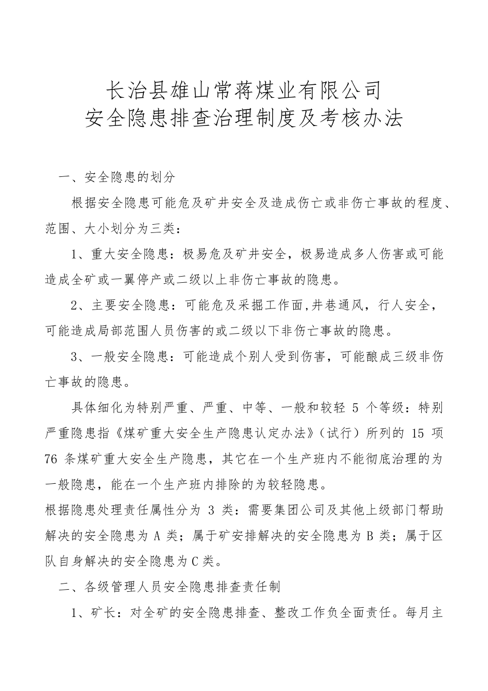 安全隐患排查及考核制度_第2页