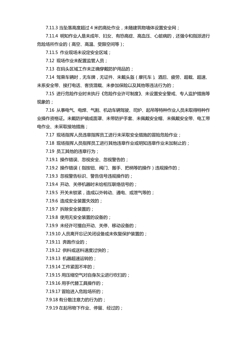 安全隐患排查奖惩制度_第3页