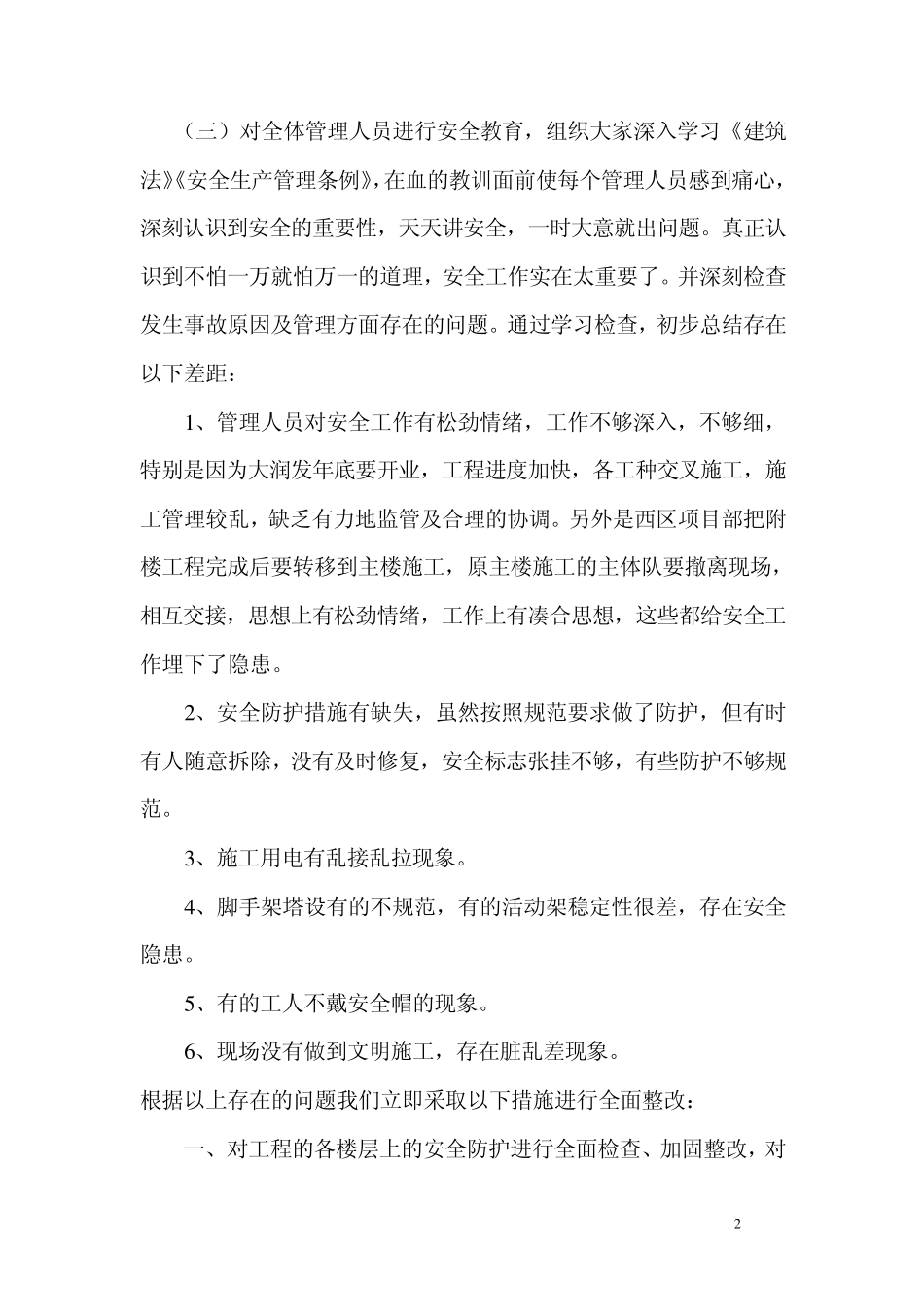 安全隐患排查整改报告_第2页