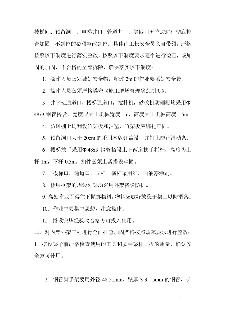 安全隐患排查整改报告_第3页