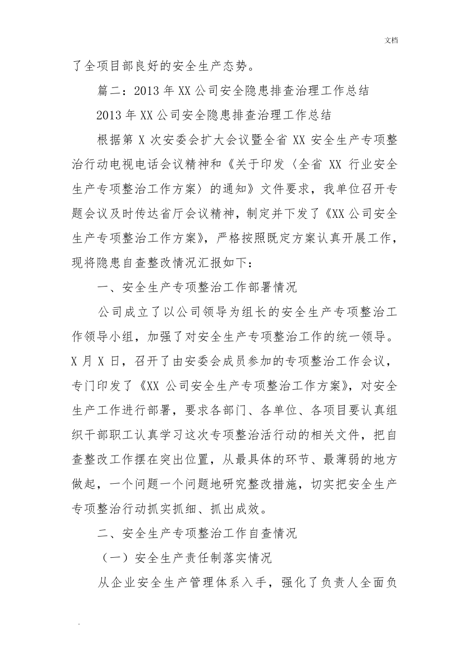 安全隐患排查整治工作情况汇报_第3页