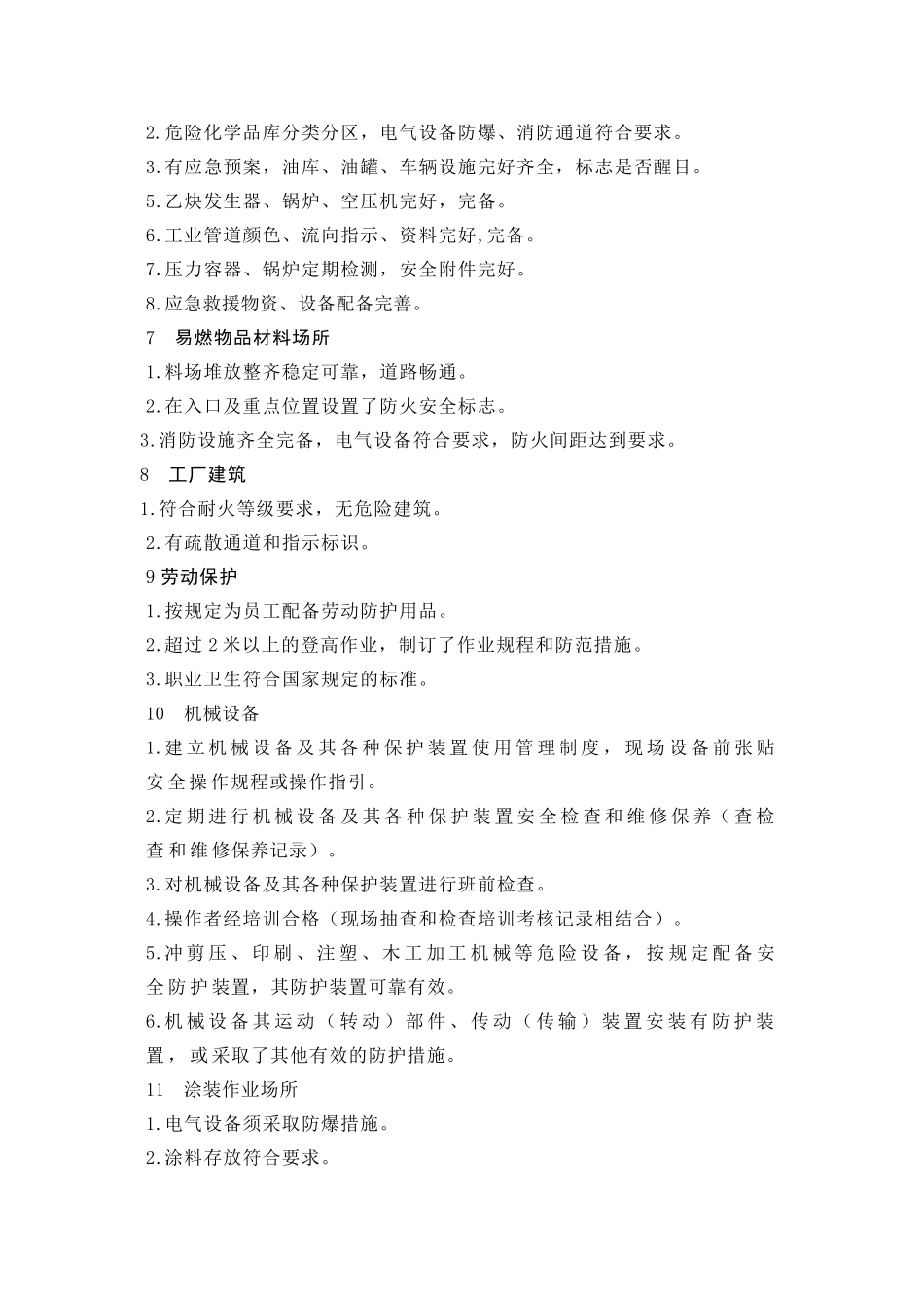 安全隐患排查标准_第2页