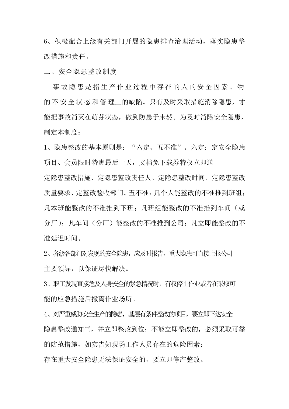 安全隐患排查治理_第2页