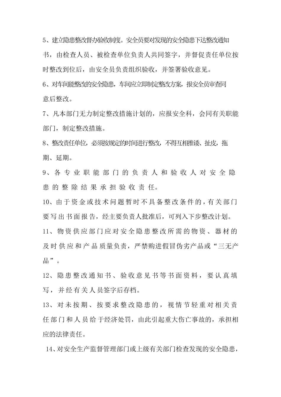 安全隐患排查治理_第3页