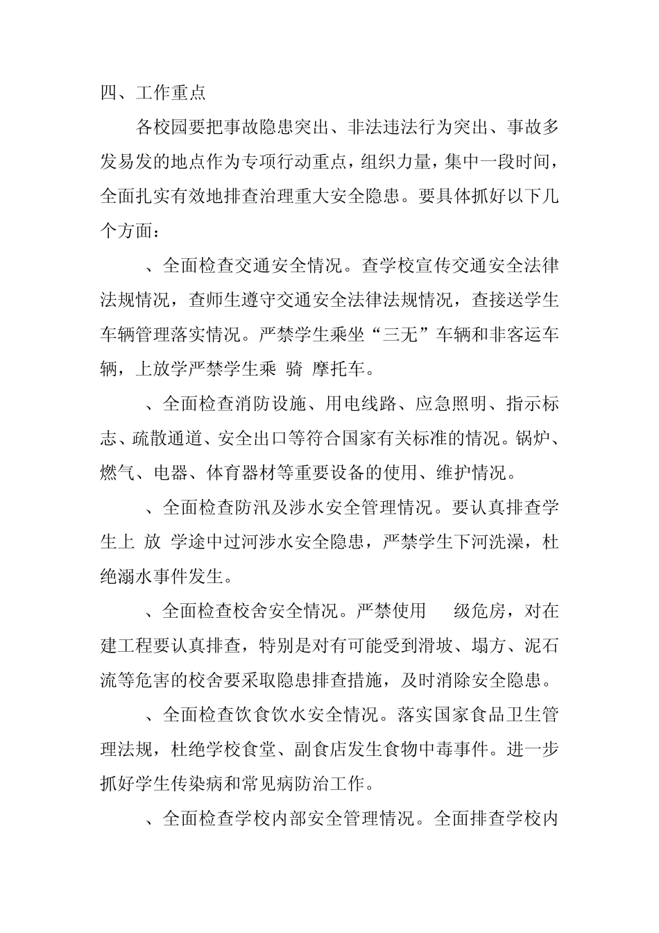 安全隐患排查治理专项行动实施方案_第3页