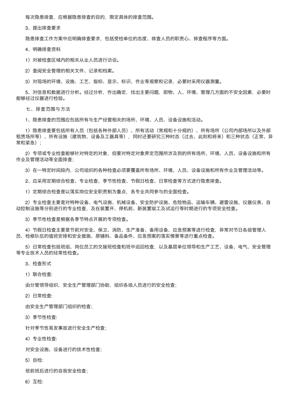 安全隐患排查治理制度(通用12篇)_第2页