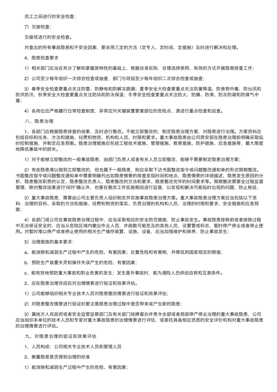 安全隐患排查治理制度(通用12篇)_第3页