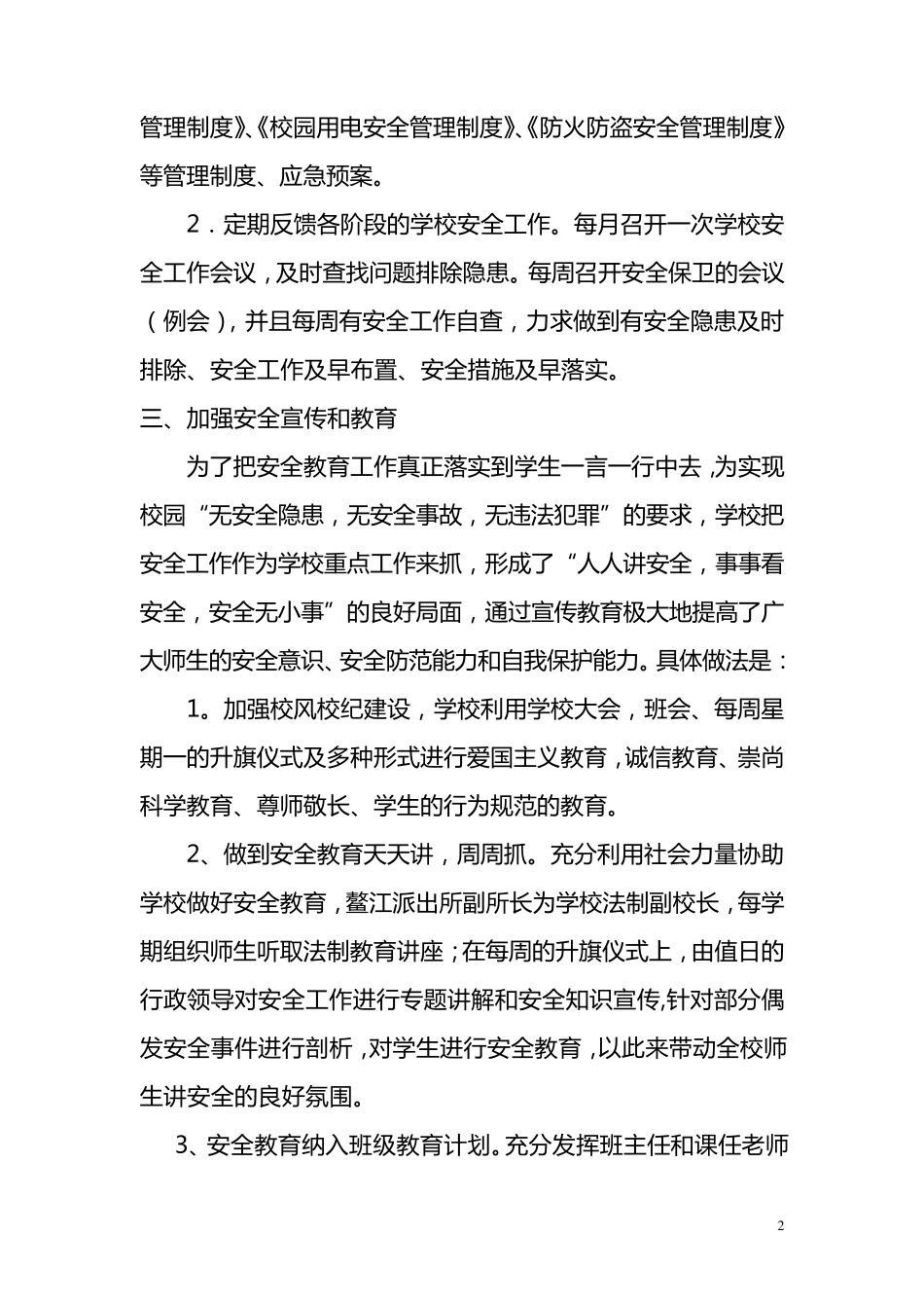 安全隐患排查治理工作总结_第2页