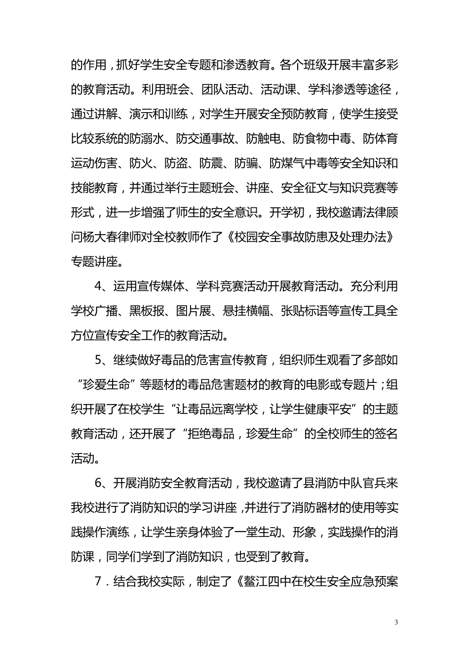 安全隐患排查治理工作总结_第3页