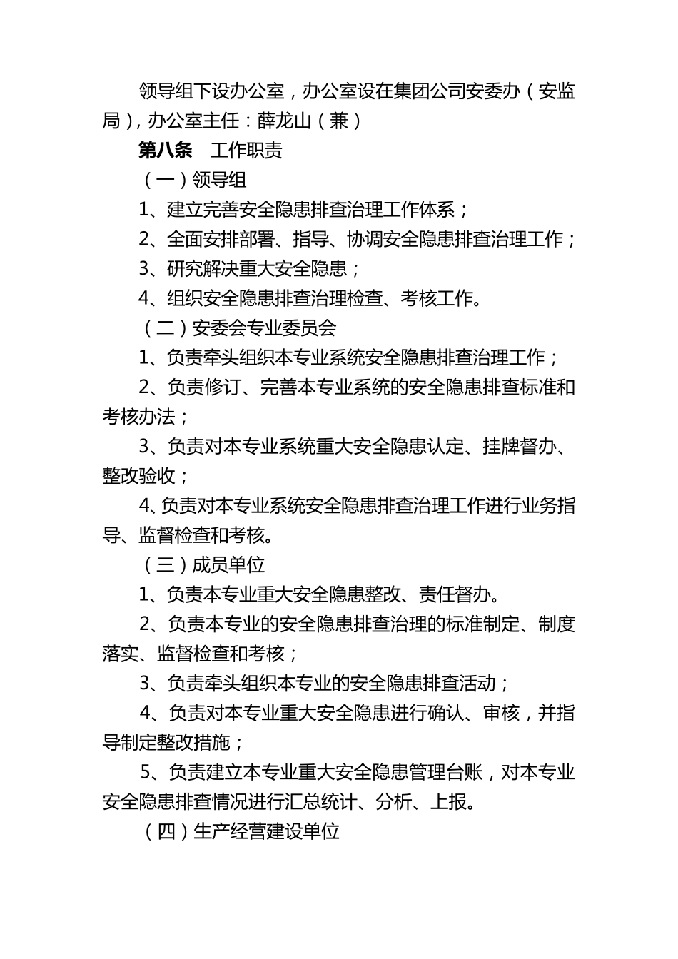 安全隐患排查治理考核办法_第2页