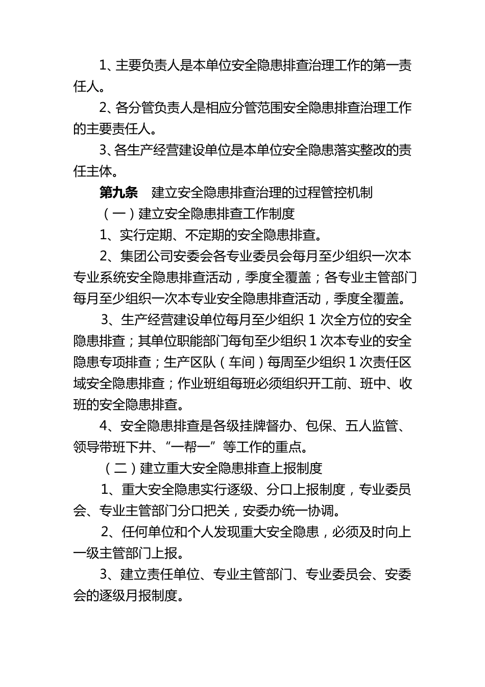 安全隐患排查治理考核办法_第3页