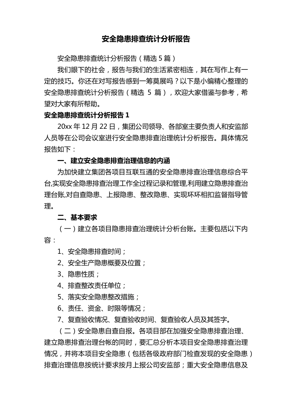 安全隐患排查统计分析报告_第1页