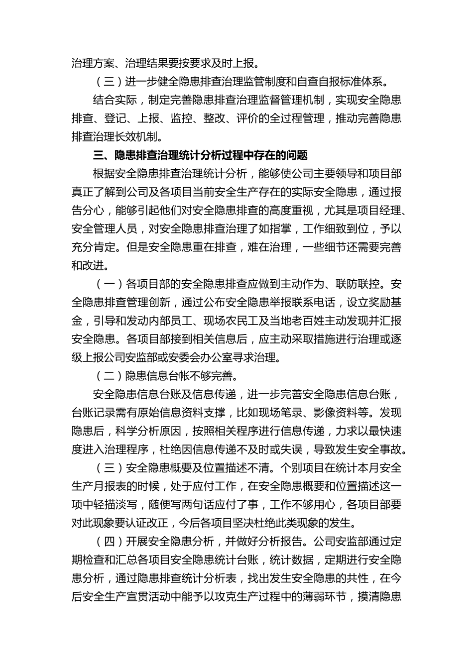 安全隐患排查统计分析报告_第2页