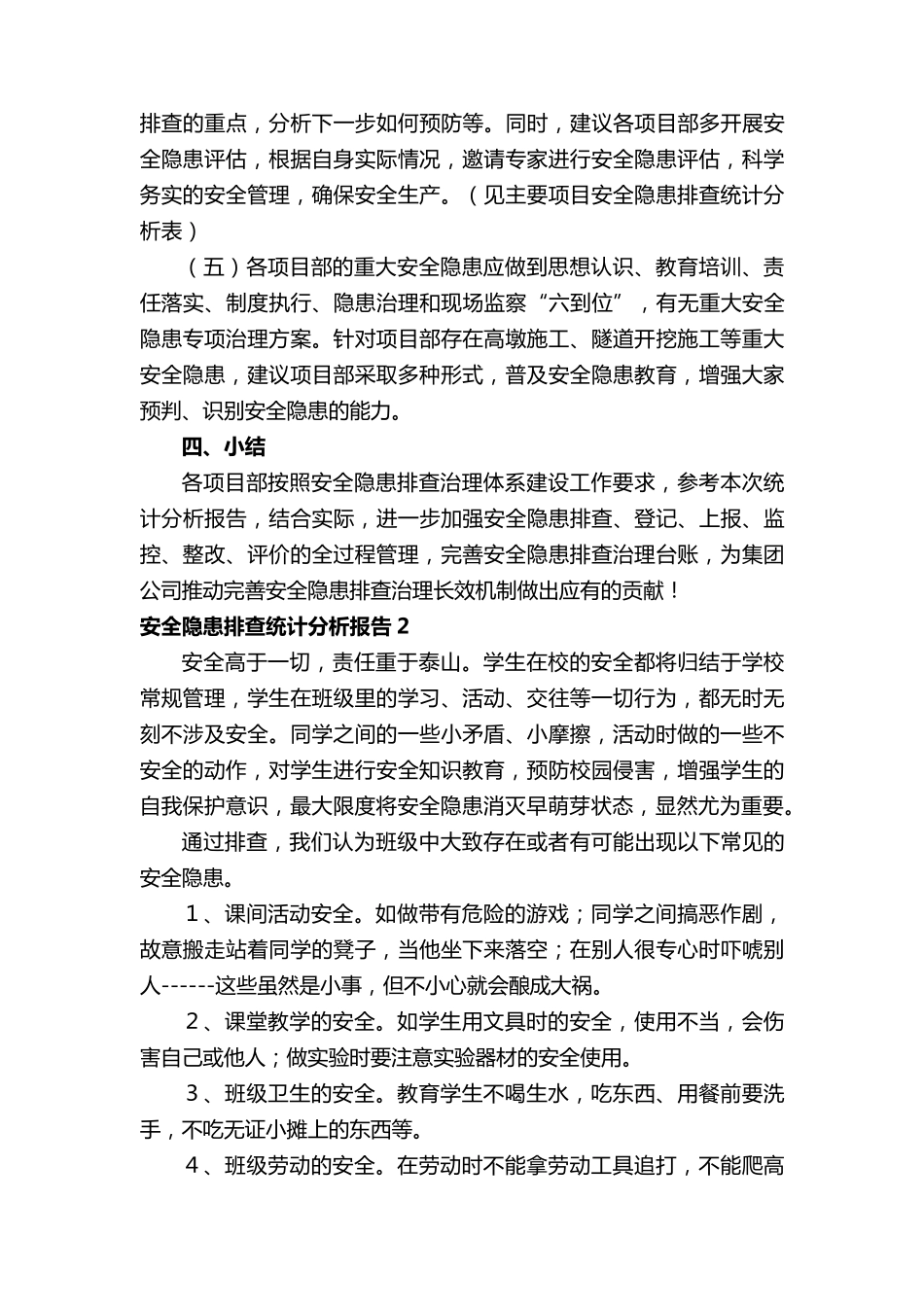 安全隐患排查统计分析报告_第3页