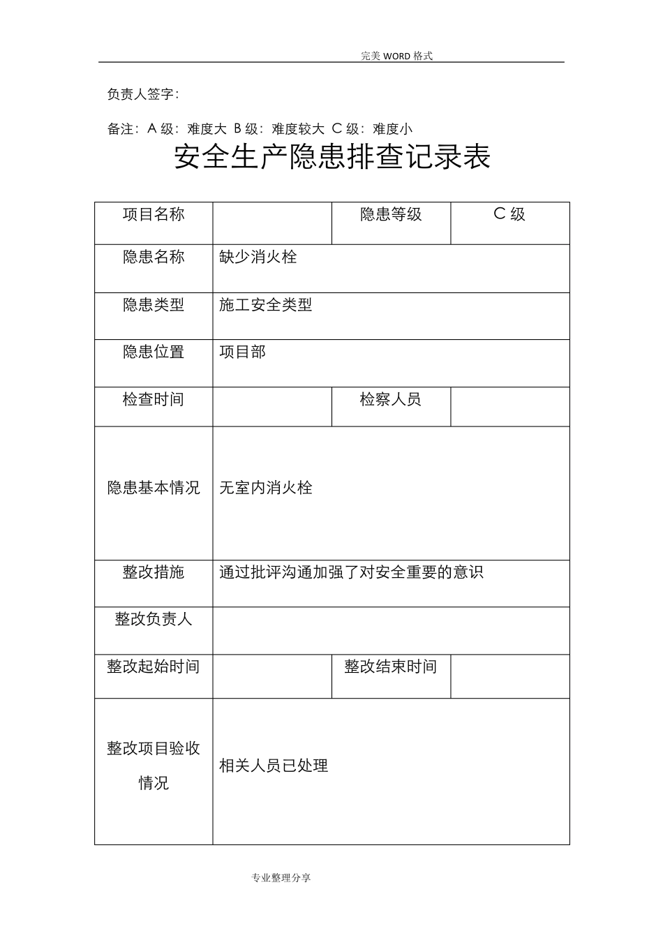 安全隐患排查记录文本表_第3页