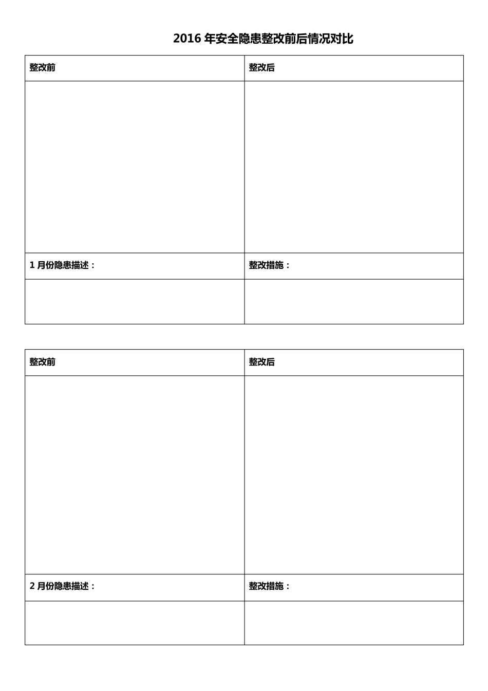 安全隐患整改前后对比图片_第1页