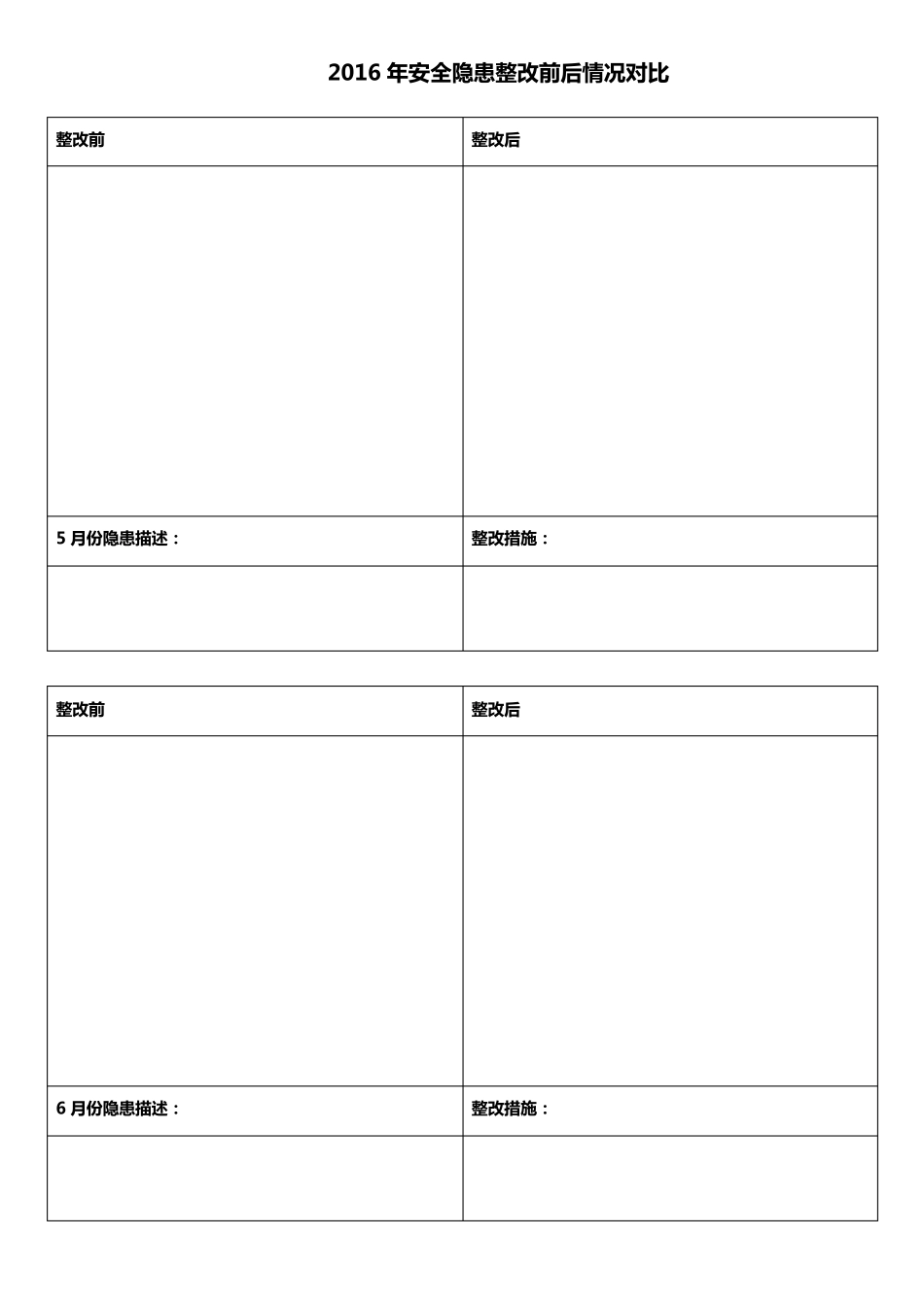 安全隐患整改前后对比图片_第3页