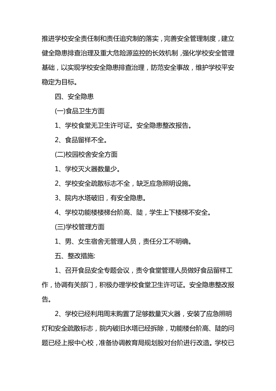 安全隐患整改报告范文_第2页