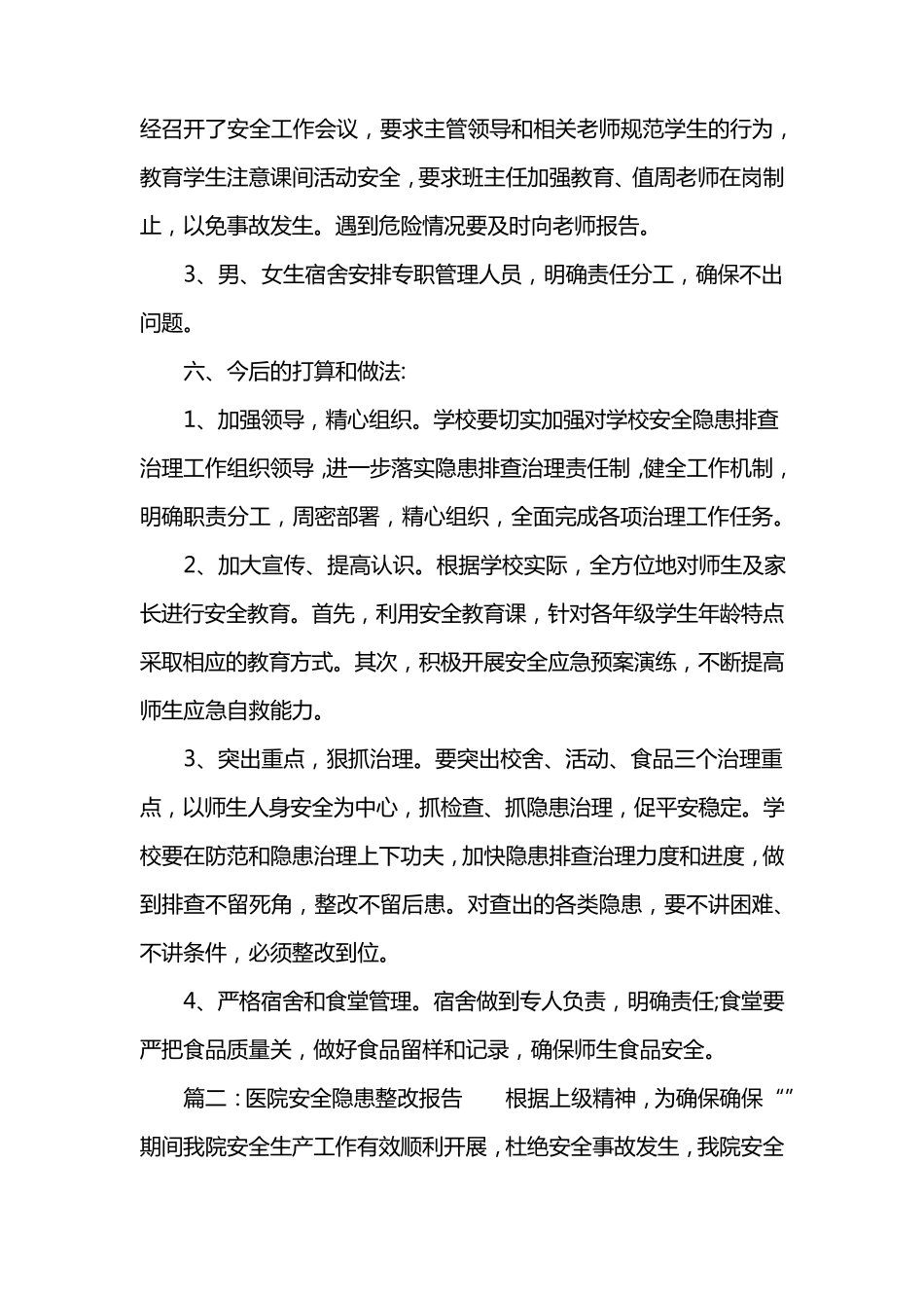 安全隐患整改报告范文_第3页