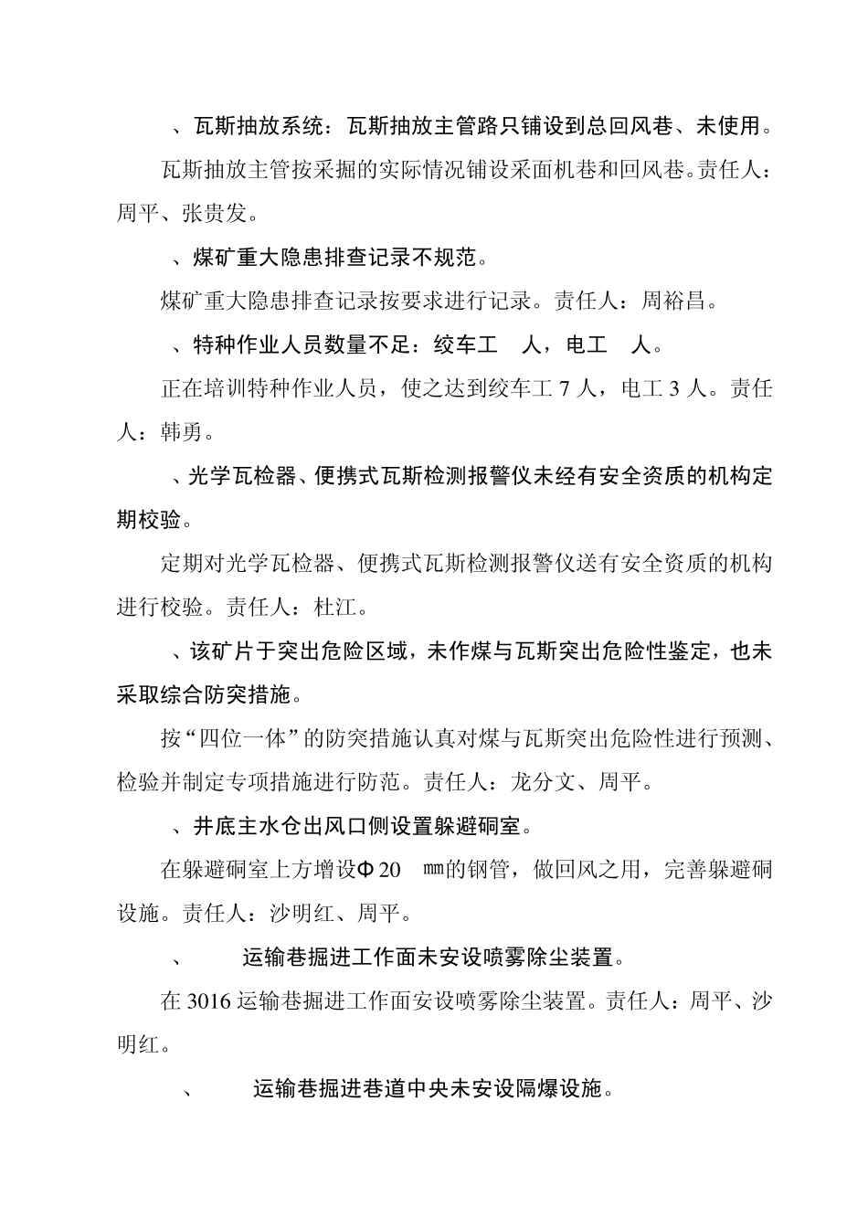 安全隐患整改方案_第3页