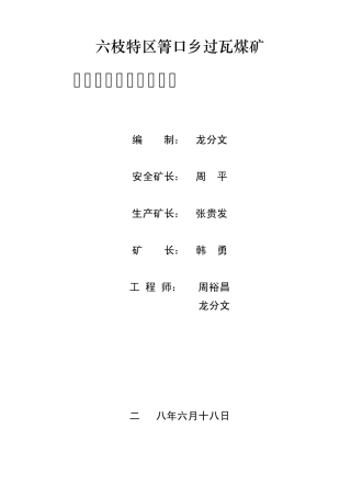 安全隐患整改方案