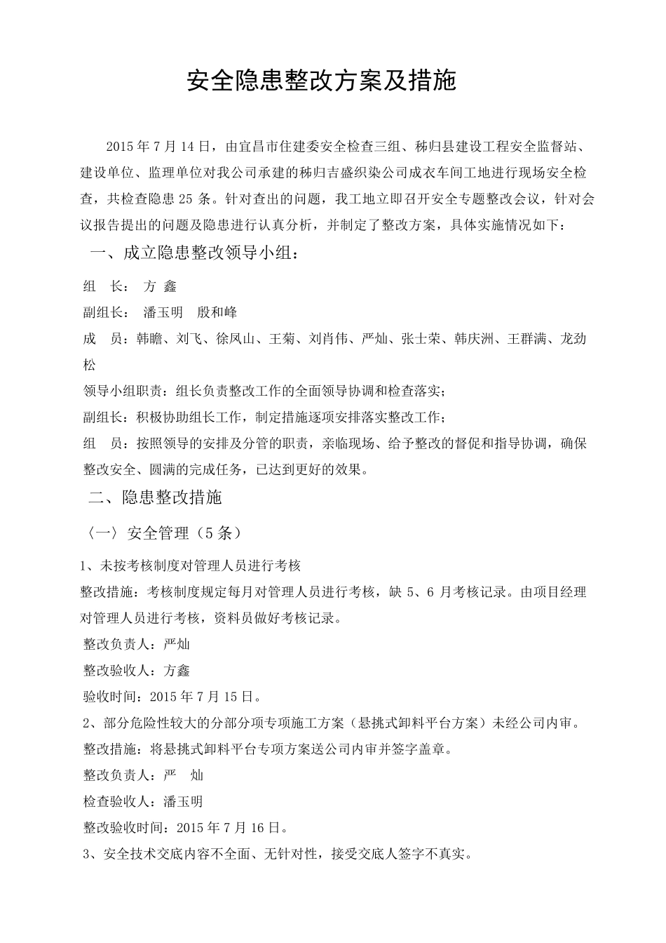 安全隐患整改方案及措施_第2页