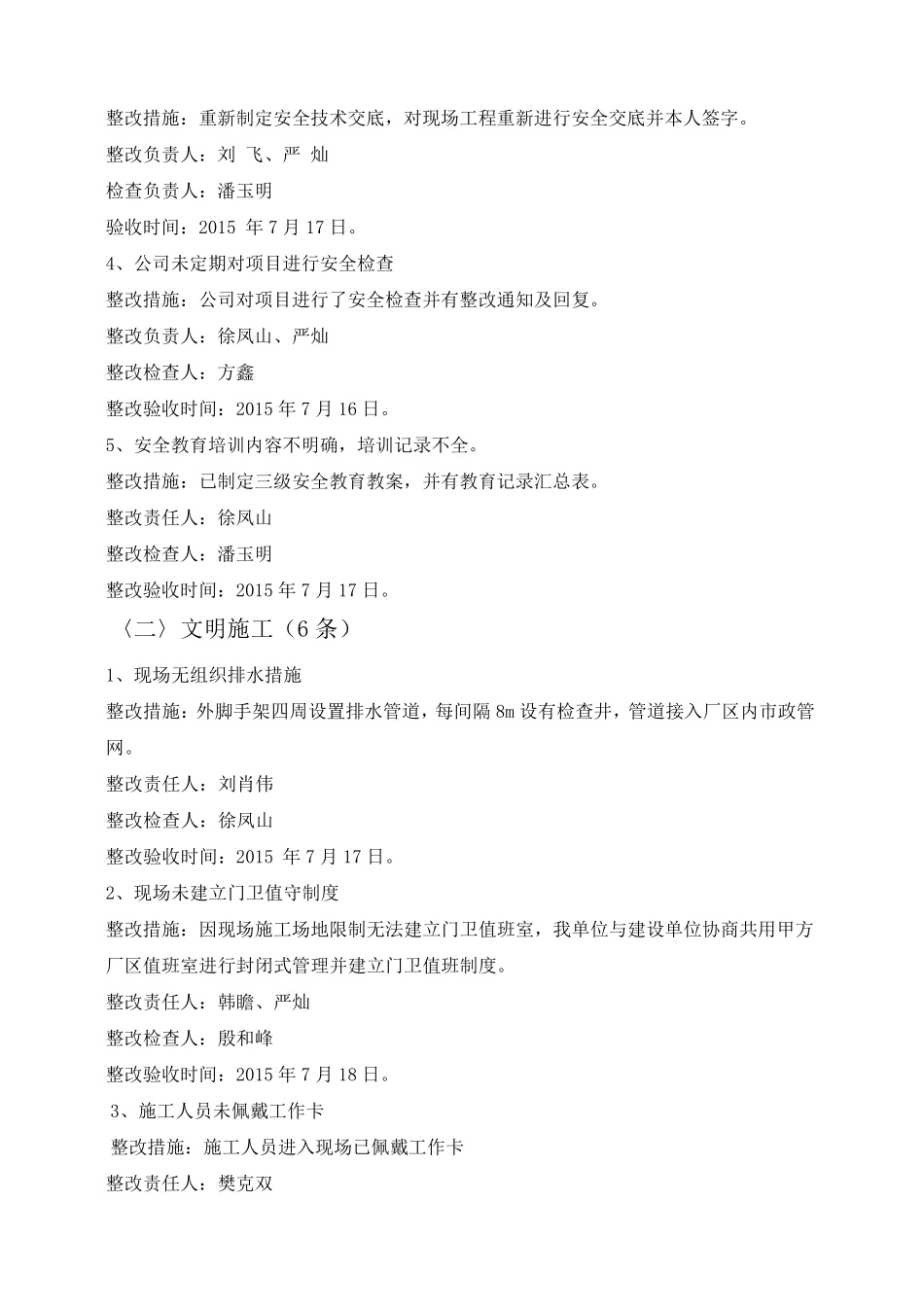 安全隐患整改方案及措施_第3页