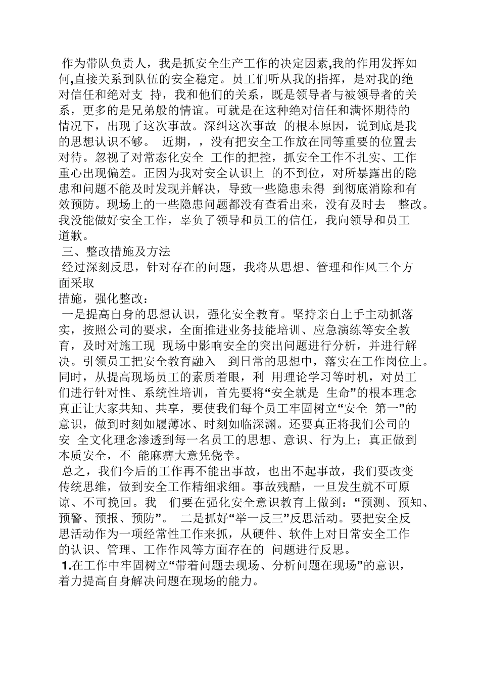 安全隐患检讨书范文_第2页