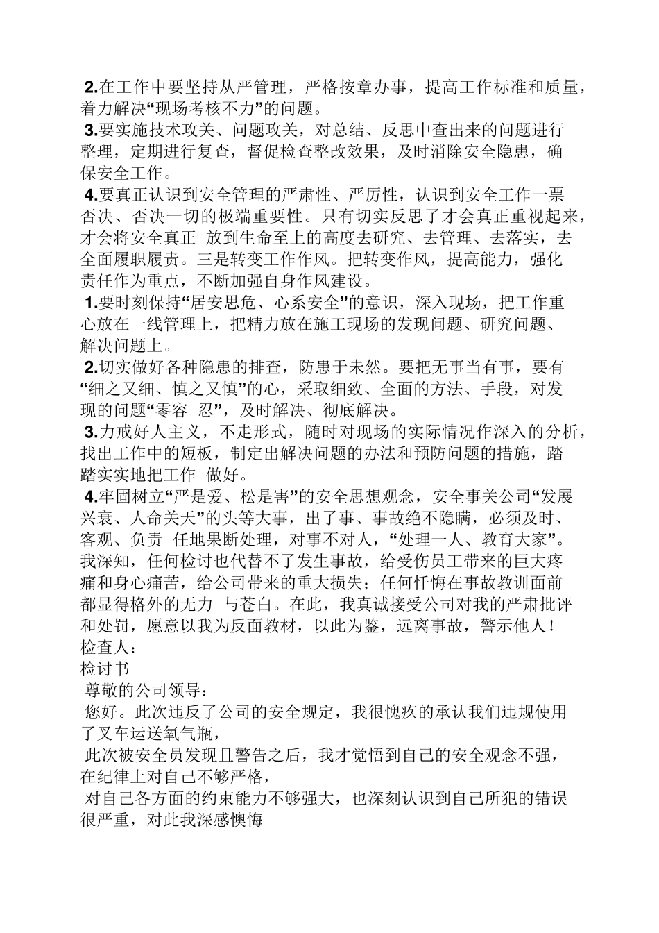 安全隐患检讨书范文_第3页