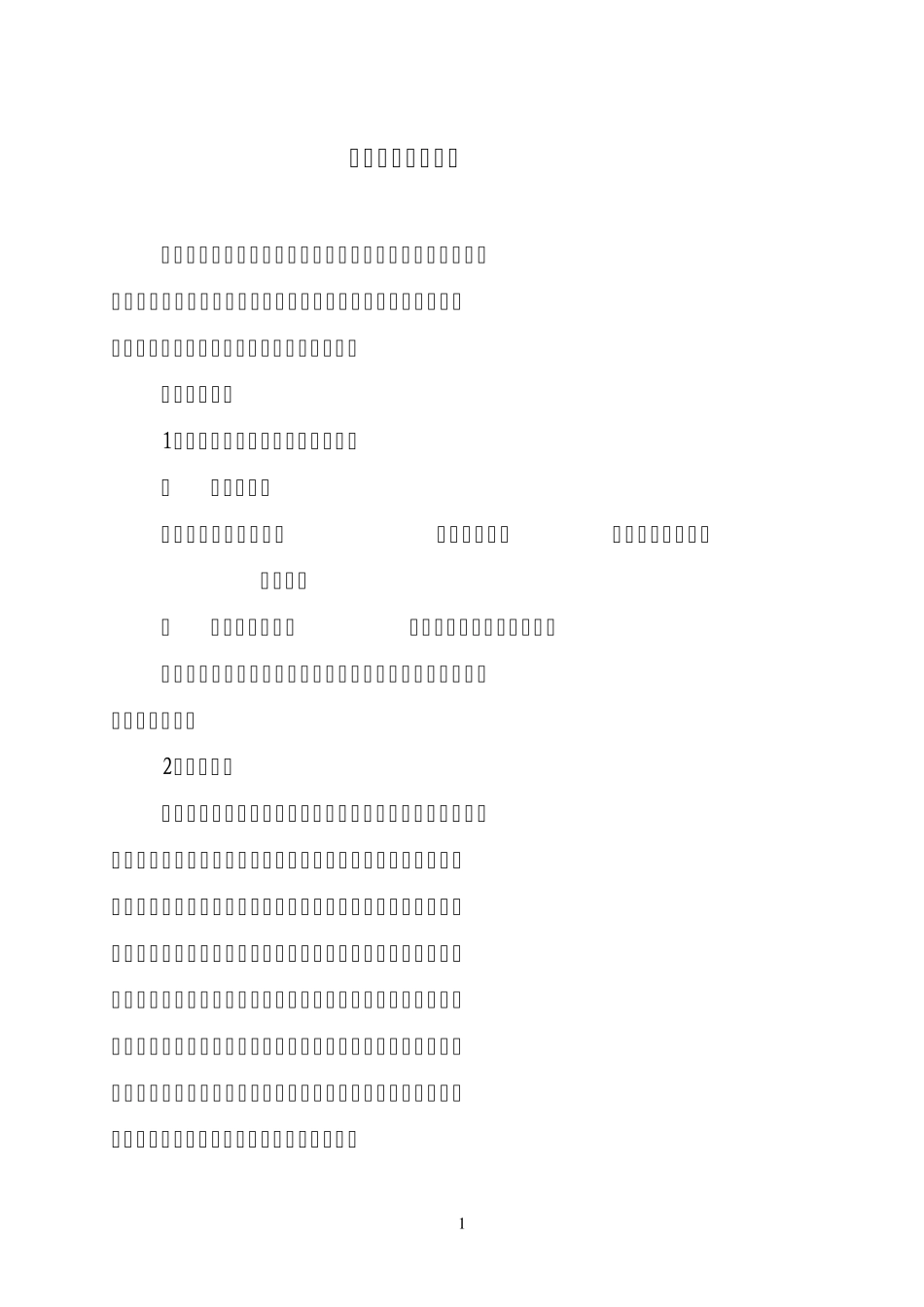 安全隐患管理制度_第1页