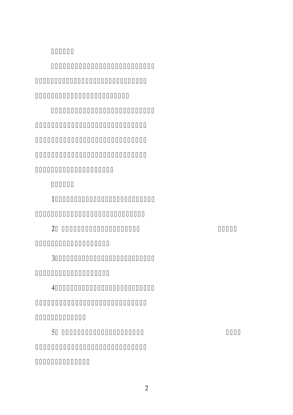 安全隐患管理制度_第2页
