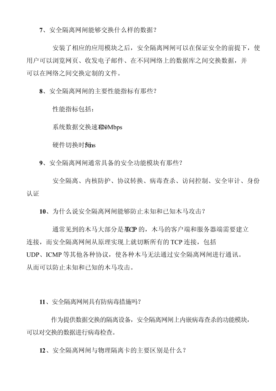 安全隔离网闸_第2页