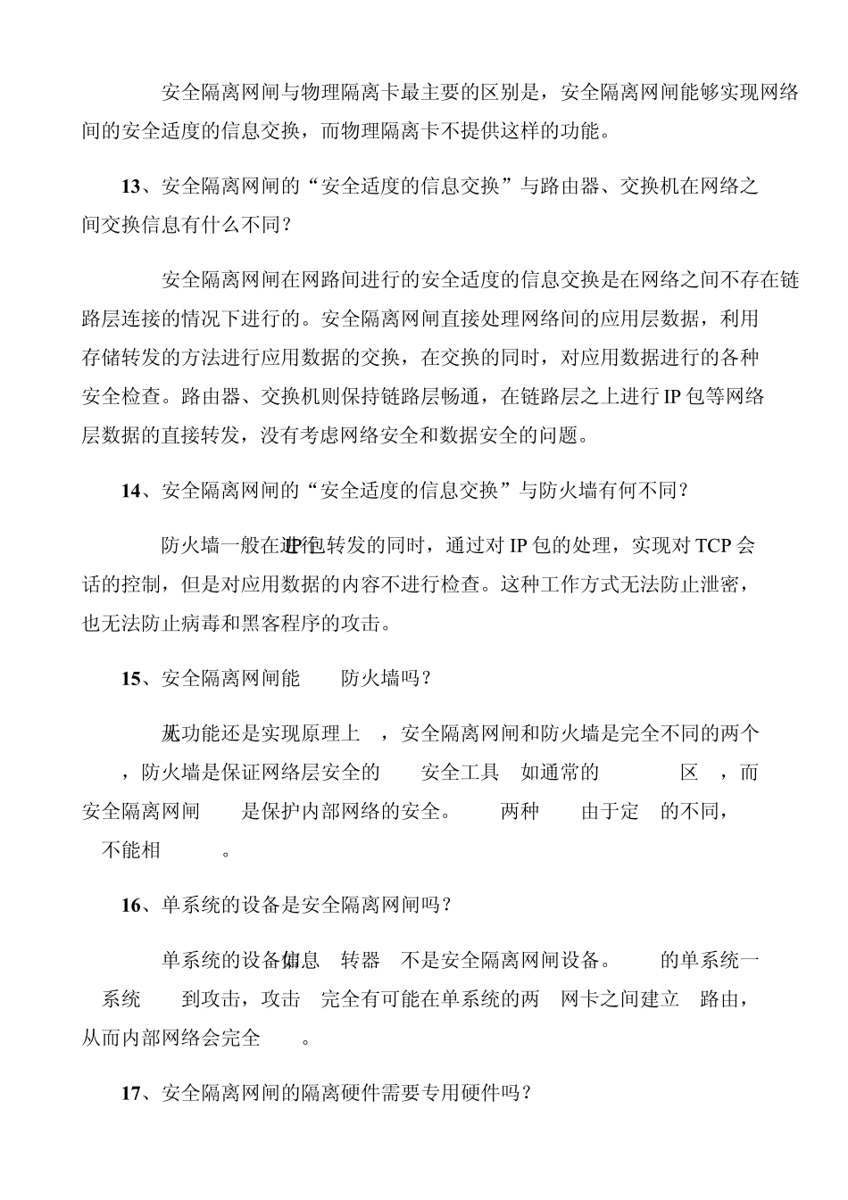 安全隔离网闸_第3页