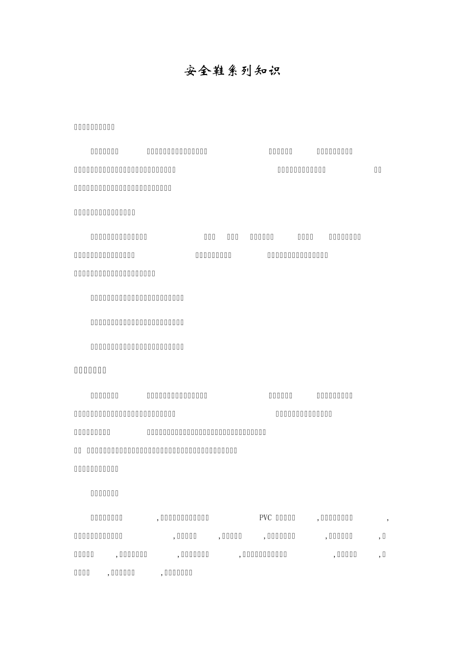 安全鞋系列知识_第1页